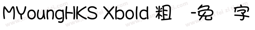 MYoungHKS Xbold 粗体字体转换